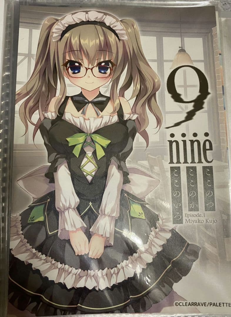 激レア ぱれっと ここのつここのかここのいろ 九條都 ポストカード シークレット