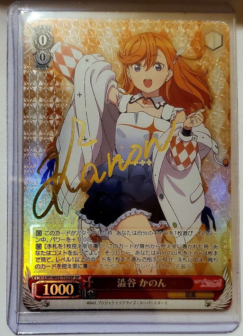 【おまけ付き】かのん SP サイン ヴァイスシュヴァルツ