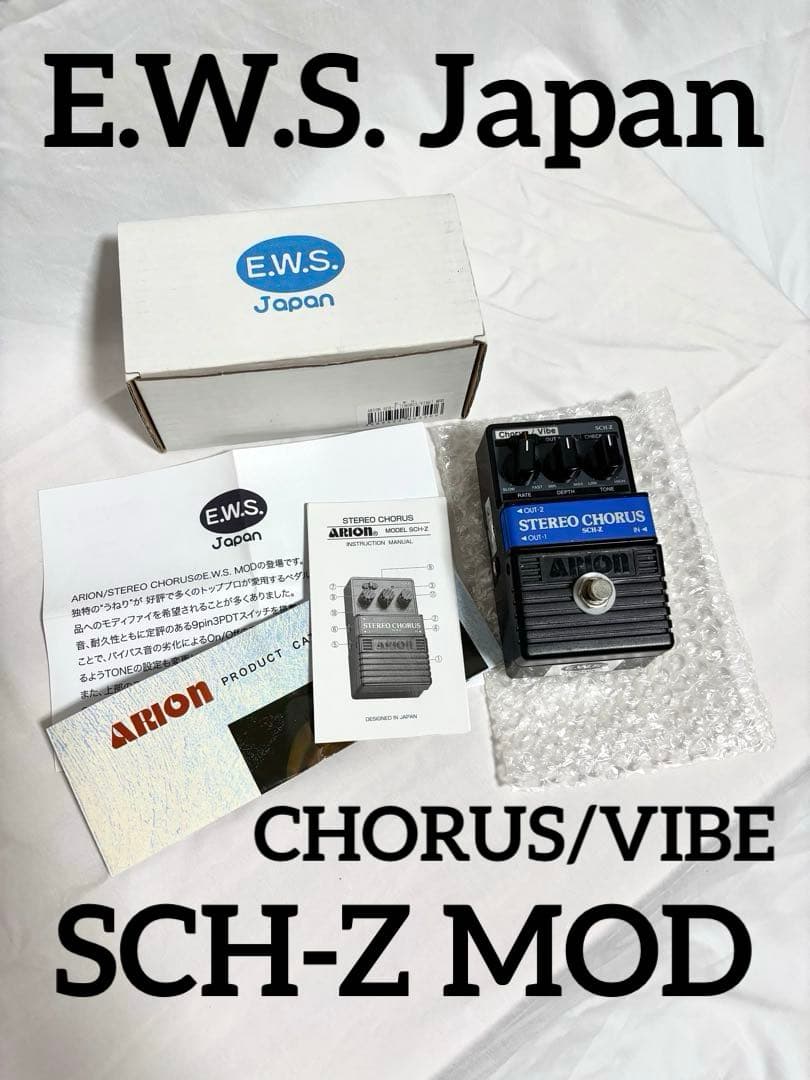 【動作確認済】E.W.S. エフェクター ARION SCH-Z MOD