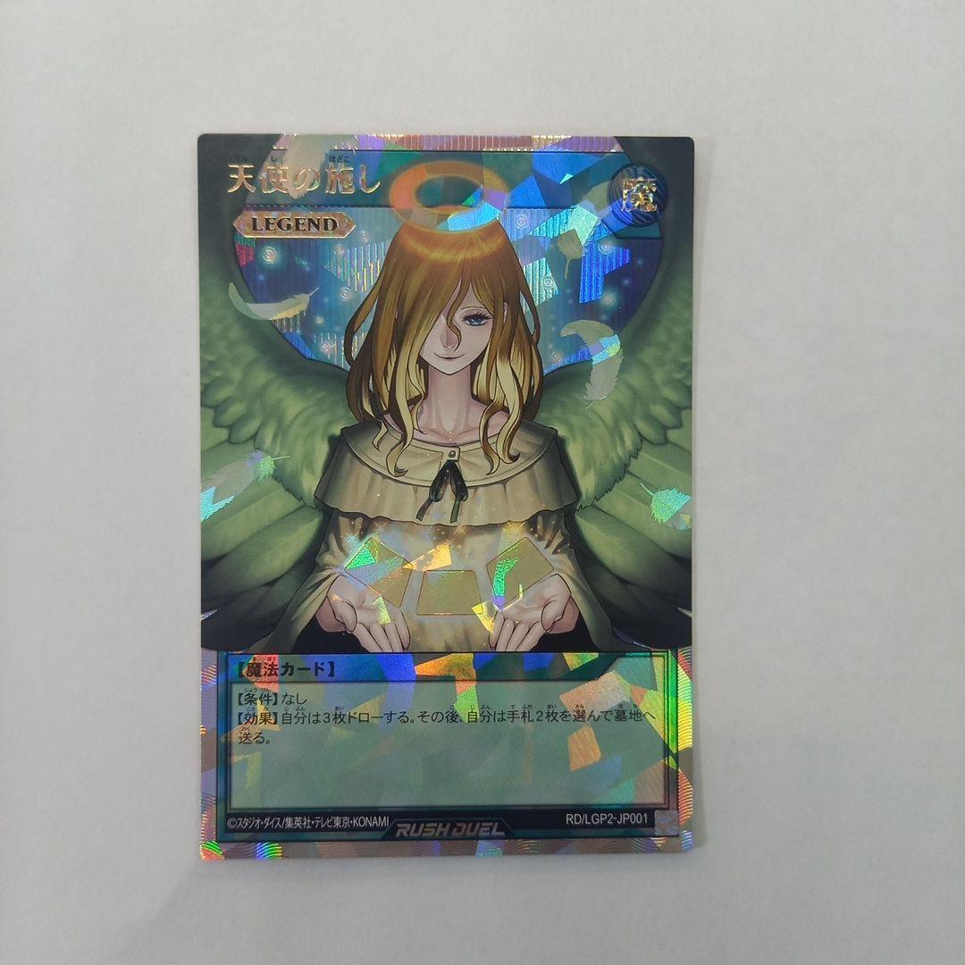 天使の施し オーバーラッシュレア RD/LGP2-JP001