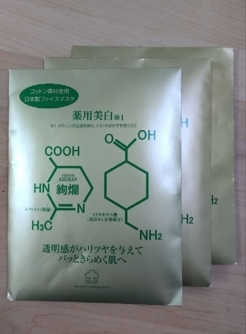 ふみ23さん専用アシュラン薬用絢爛ゴールド　美容液シートマスク5枚入り✕3パック