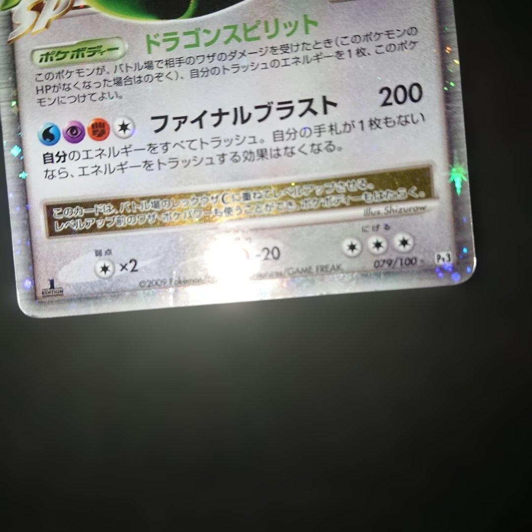 レックウザC LV.X 079/100 Pt3 1ED 難あり プレイ用 - メルカリ