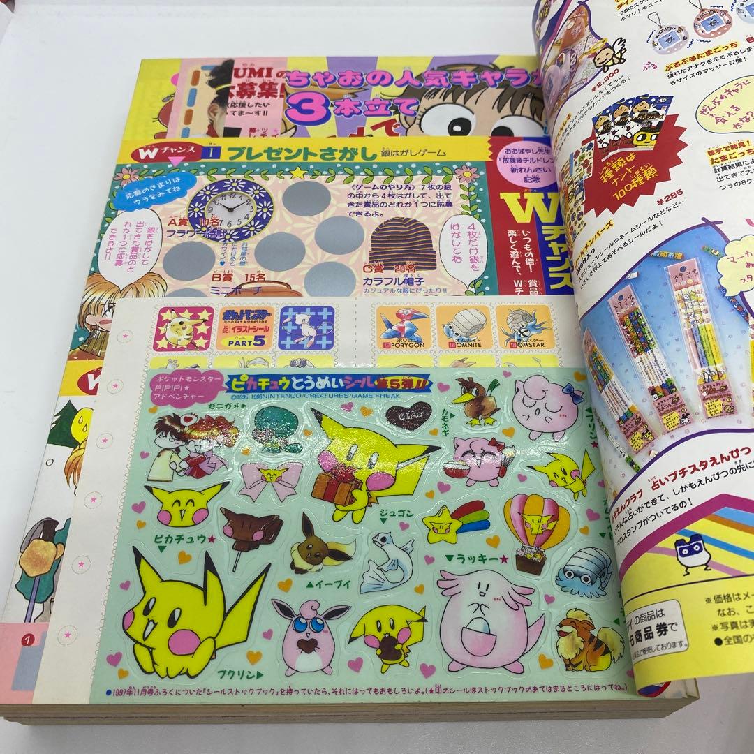 小学館 ちゃお 本誌 1998年 2月号 PiPiPiアドベンチャー シール - メルカリ