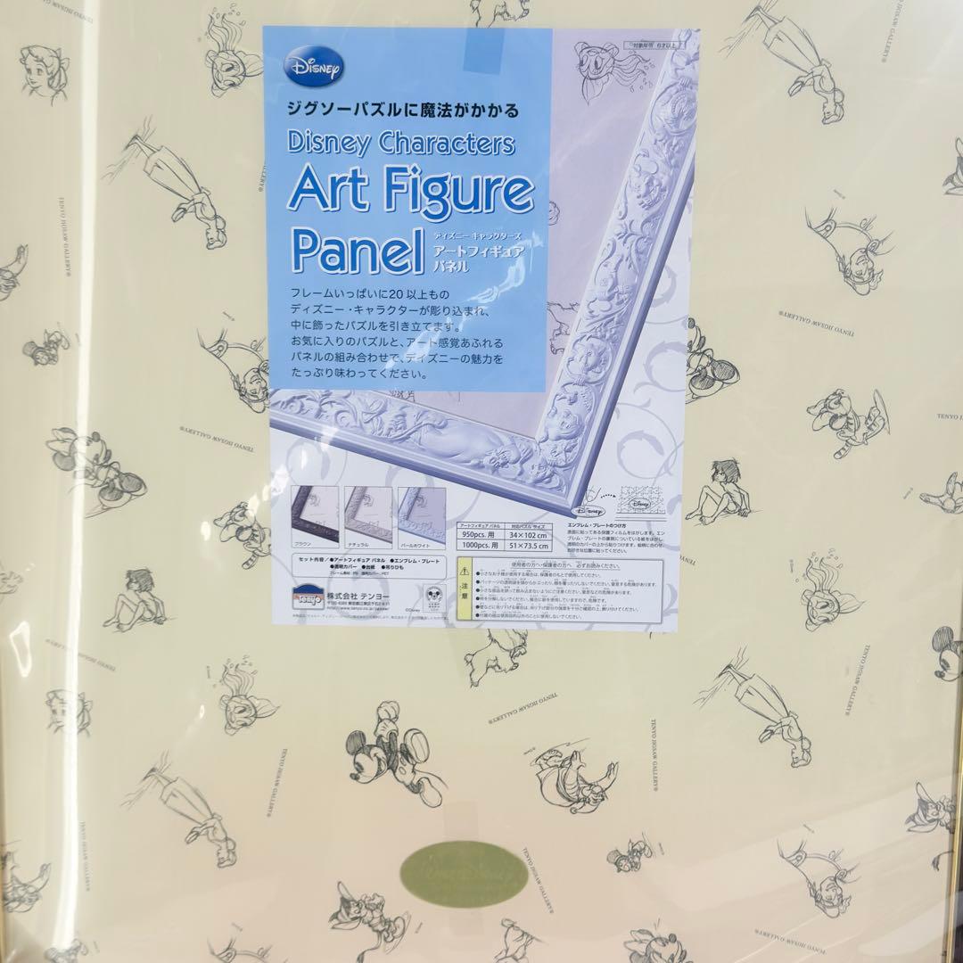 非売品】ディズニー 110周年限定 ホログラムパズル＆専用アートパネル