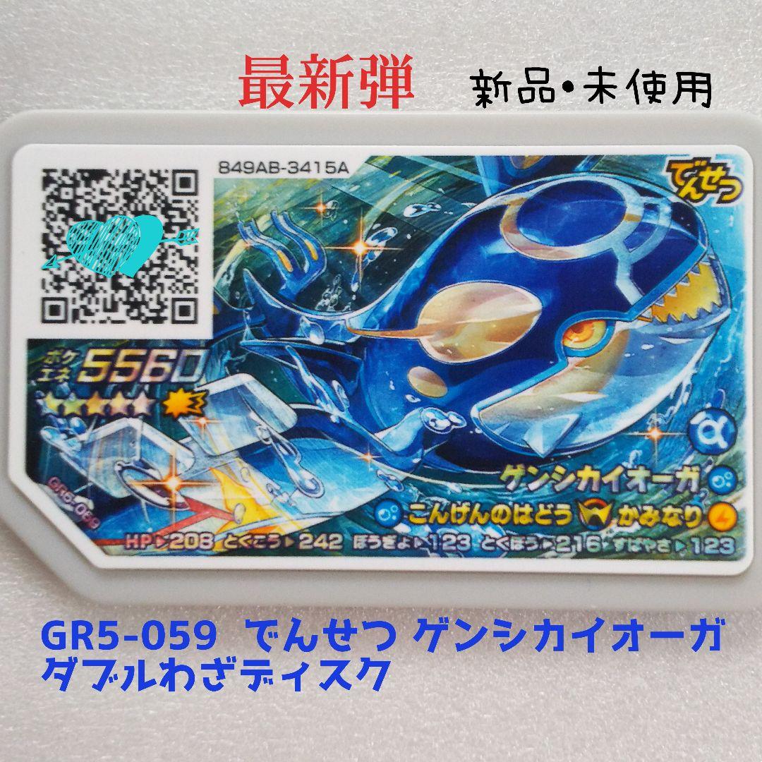 ポケモン ガオーレ GR5-059 ゲンシカイオーガ ガオーレディスク - メルカリ