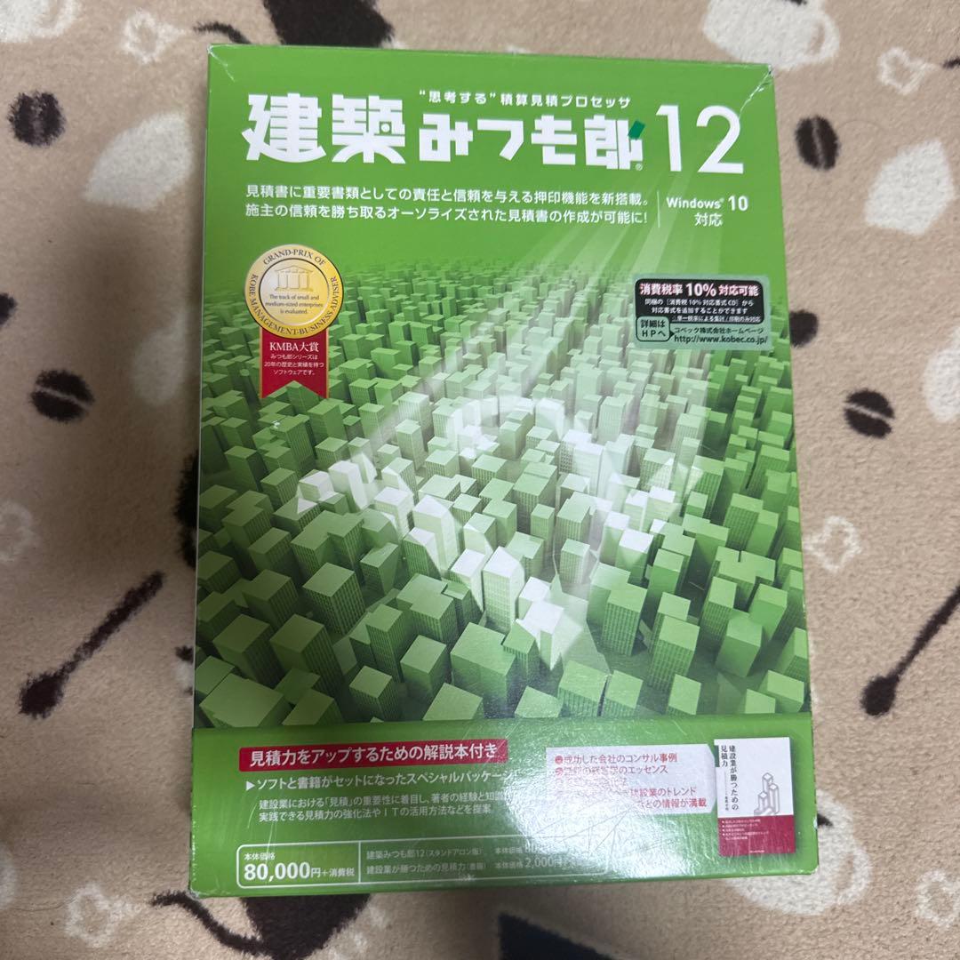 建築みつも郎12 Windows 10対応