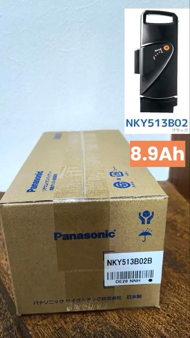 【新品・未使用】パナソニック 電動自転車 バッテリー NKY513B02B