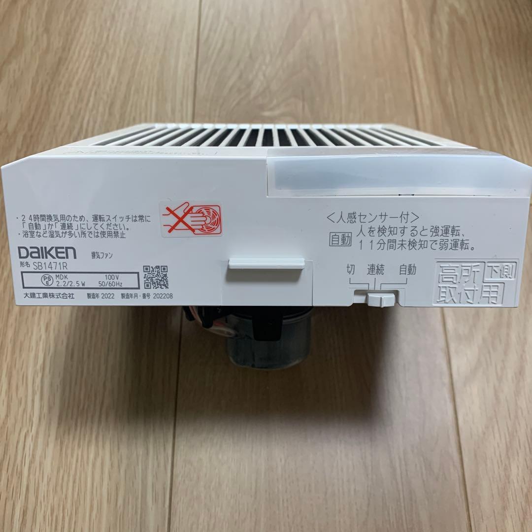 大建工業 エアスマート 排気ファン SB1475R パイプファン 人感センサー