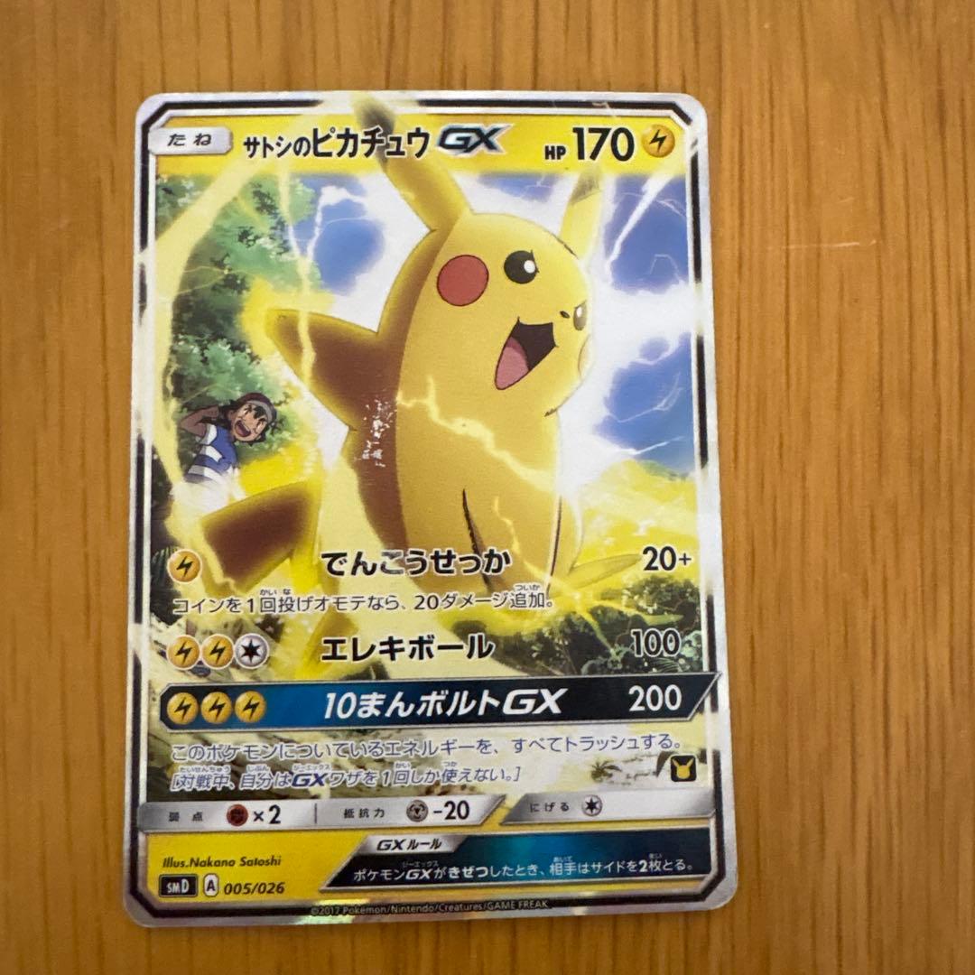 サトシのピカチュウGX SMD 30枚デッキ対戦セット サトシVSロケット団