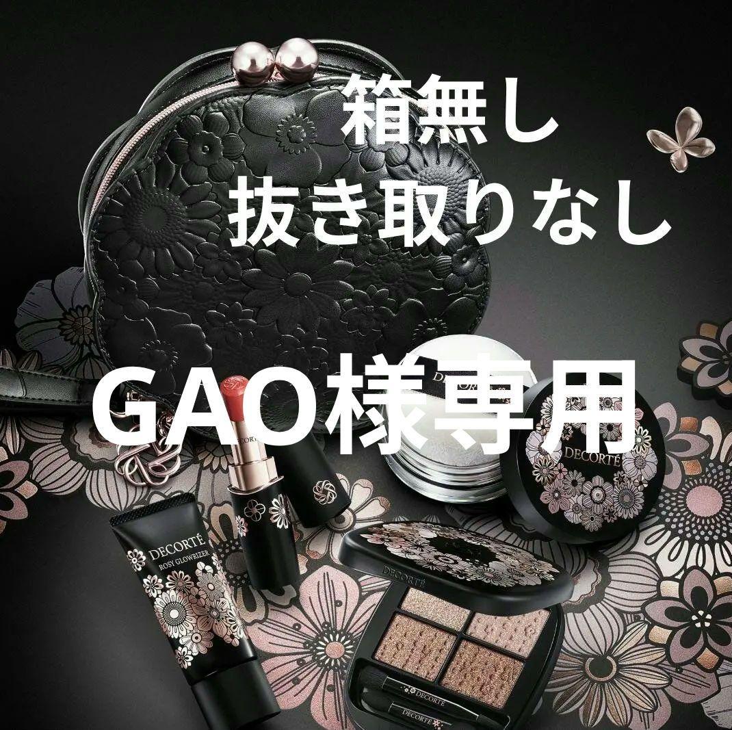 【箱無し・抜き取りなし】コスメデコルテ　クリスマスコフレ　2025