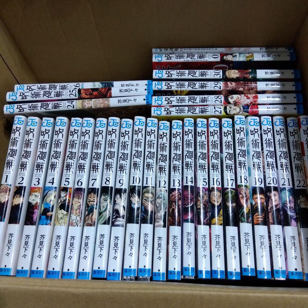 呪術廻戦 全巻セット 1-30巻 +0+0.5