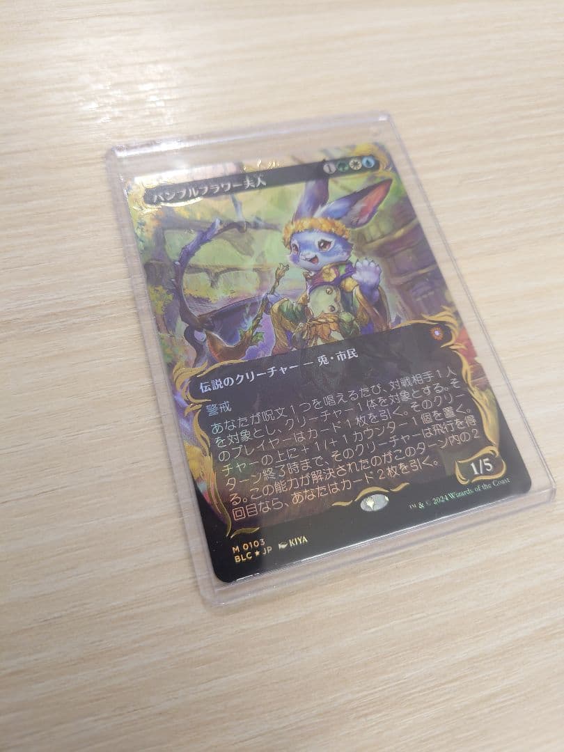 バンブルフラワー夫人　レイズドFOIL MTG FOIL] バンブルフラワー夫人/Ms. Bumbleflower (全面アート版