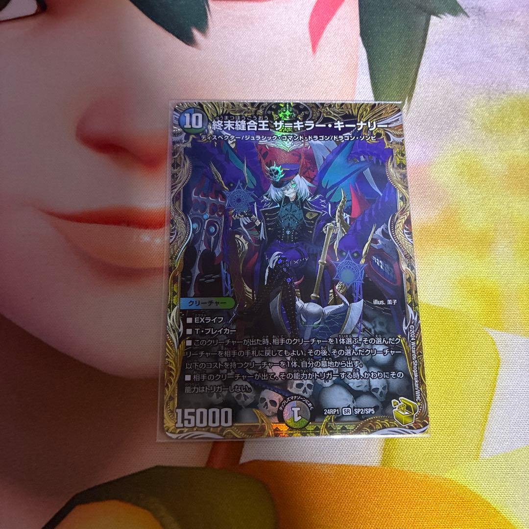 終末縫合王ザ＝キラーキーナリー