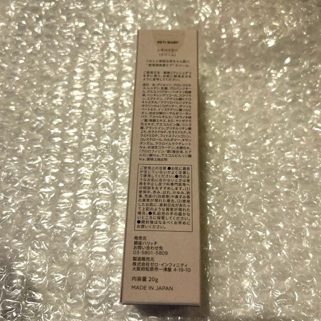 新品】HARICCHI レチベイビー ハリッチ 20g トライアルセット付き