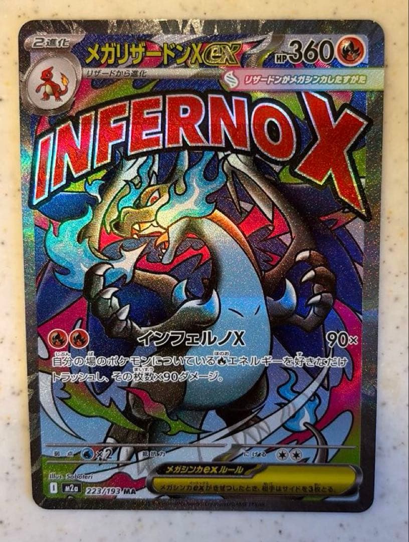 メガリザードンX ex M MEGAドリームex - メルカリ