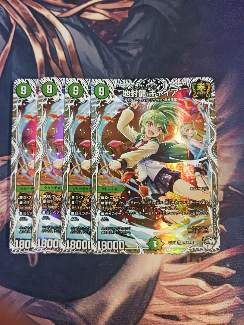 地封龍ギャイア キャラプレミアムトレジャー4枚