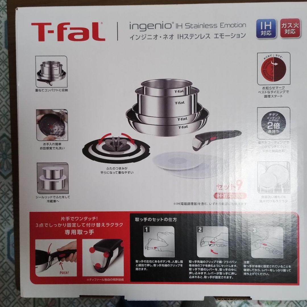 T-fal Ingenio IH ステンレス エモーション セット