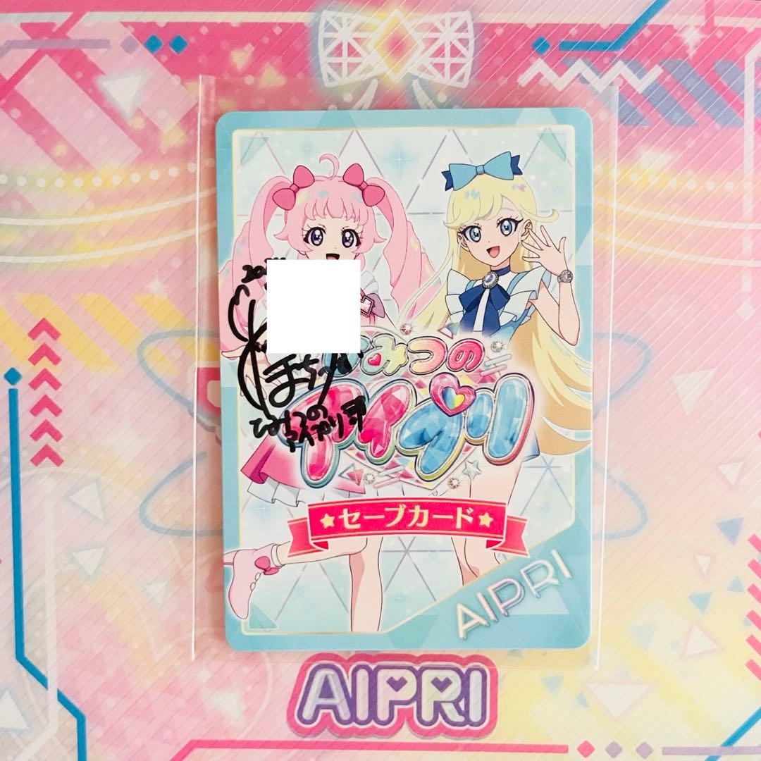 ひみつのアイプリ　アイプリ部　リング編　ひまり　みつき　ひみつのアイプリ部　直筆