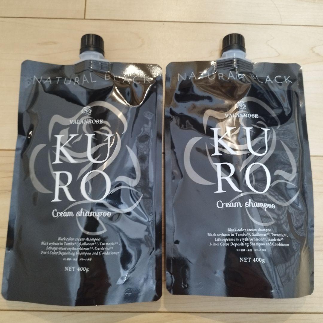 (新品) KURO ナチュラルブラック クリームシャンプー 400g 2個セット