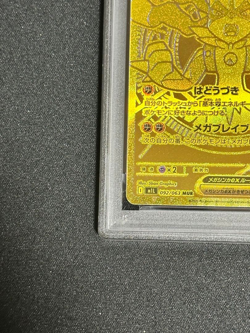 PSA10 2連番】メガルカリオex MUR メガサーナイトex MUR