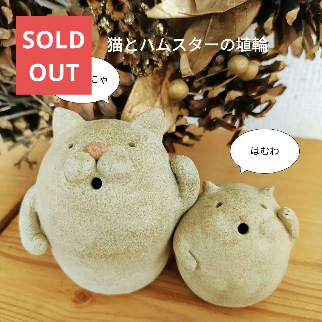 猫とハムスターの埴輪