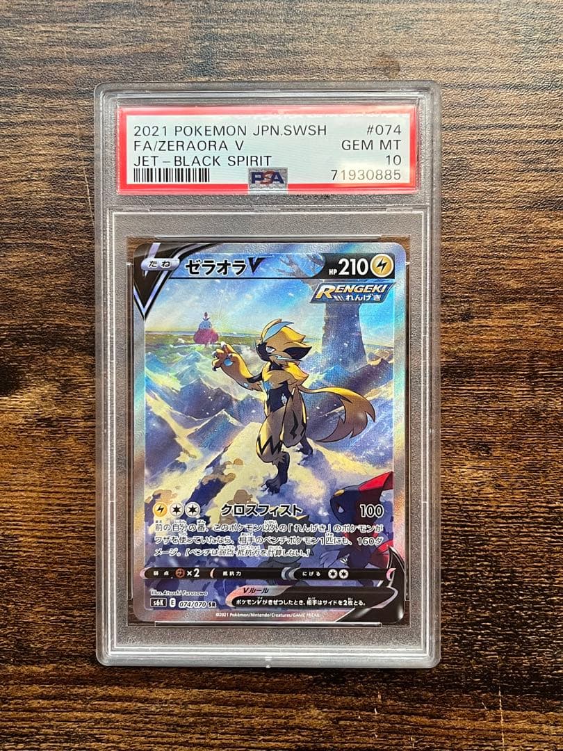 ゼラオラV SR sa PSA10 - メルカリ