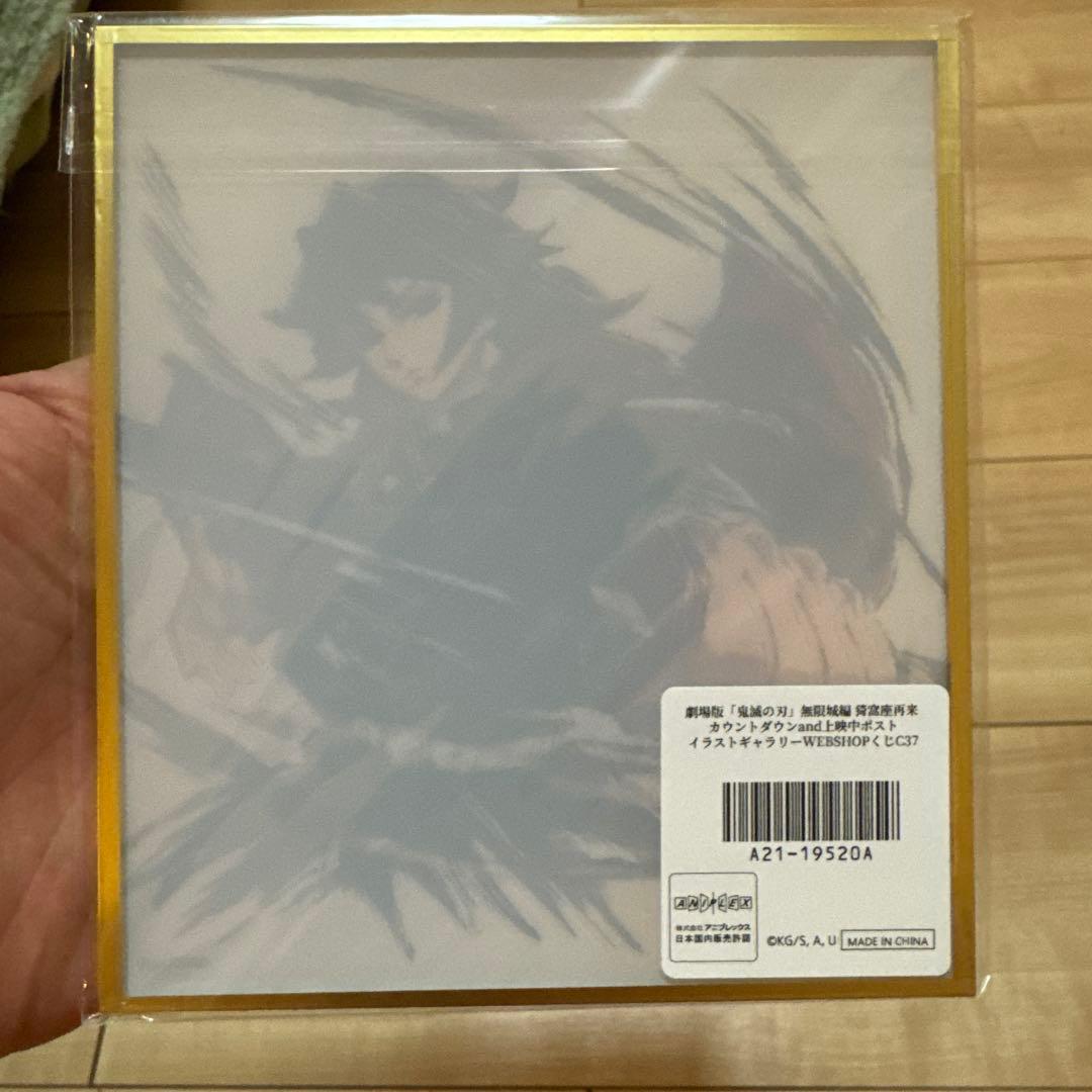 鬼滅の刃 冨岡義勇 イラストギャラリーWEBSHOPくじ アクリル色紙 C37