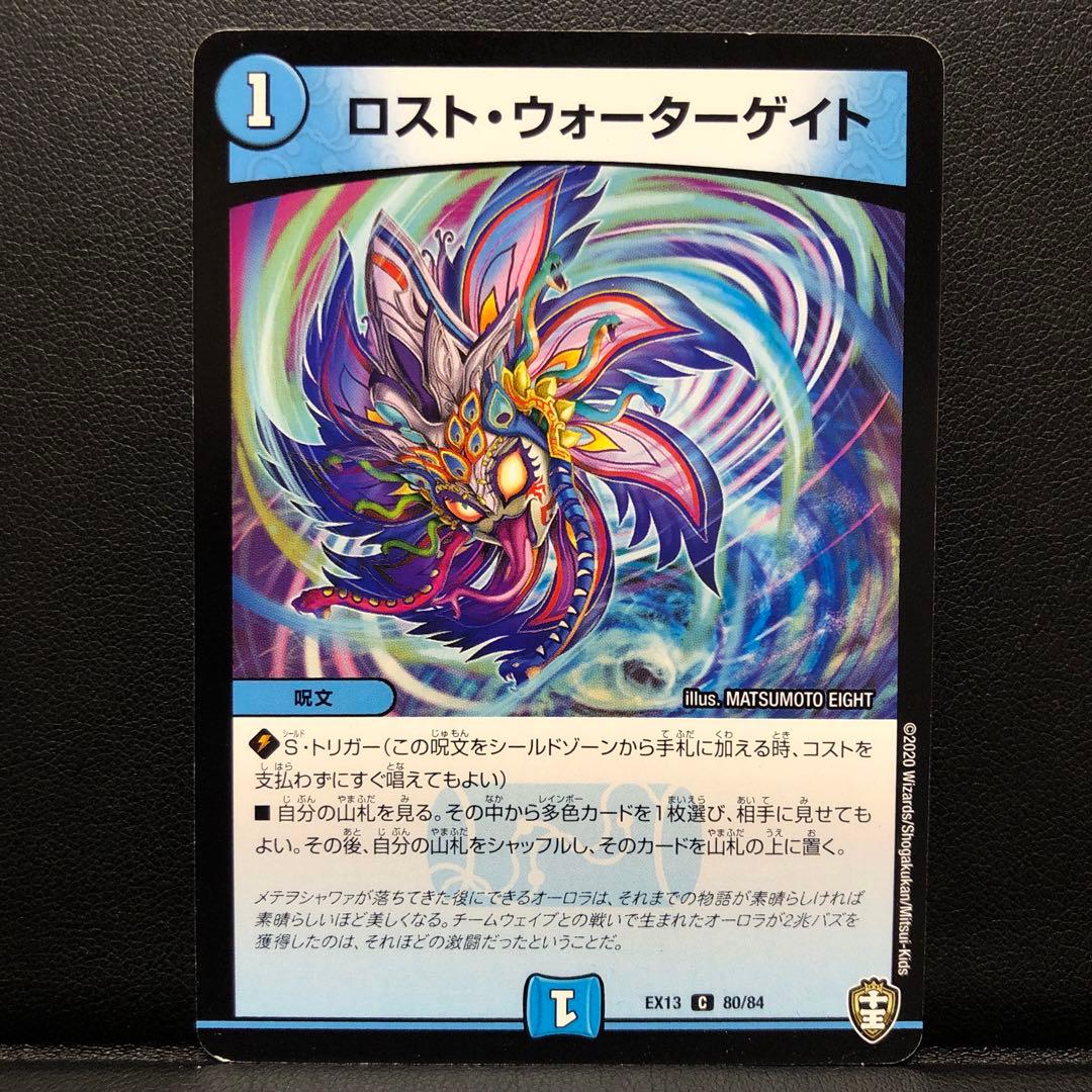 ロストウォーターゲイト - メルカリ
