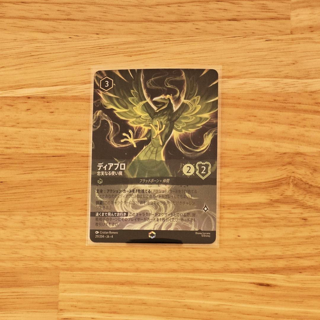 ディアブロ 忠実なる使い魔(エンチャンテッド,逆襲のアースラ,211/204