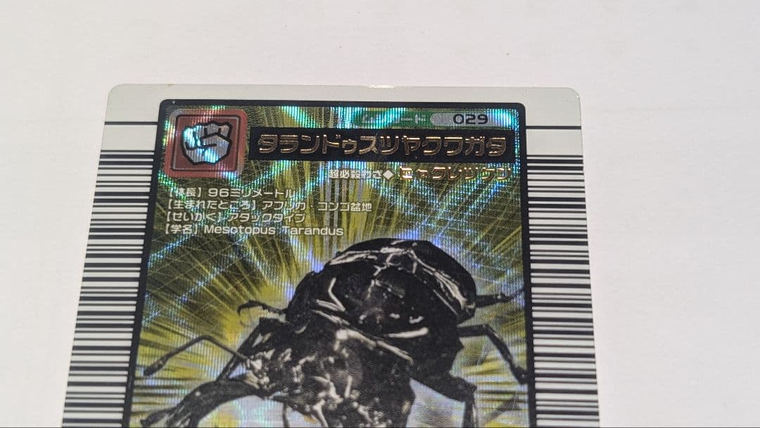 ムシキング タランドゥスツヤクワガタ 2005ファースト 金レア つよさ