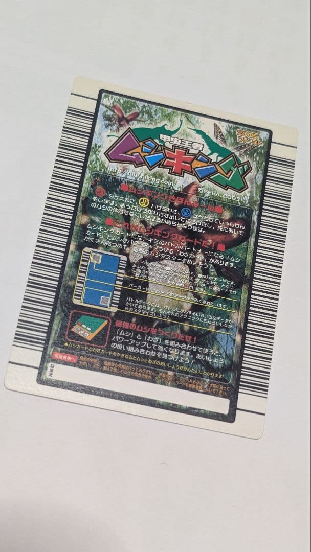 ムシキング タランドゥスツヤクワガタ 2005ファースト 金レア つよさ