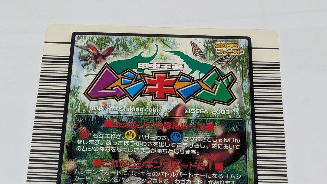 ムシキング タランドゥスツヤクワガタ 2005ファースト 金レア つよさ