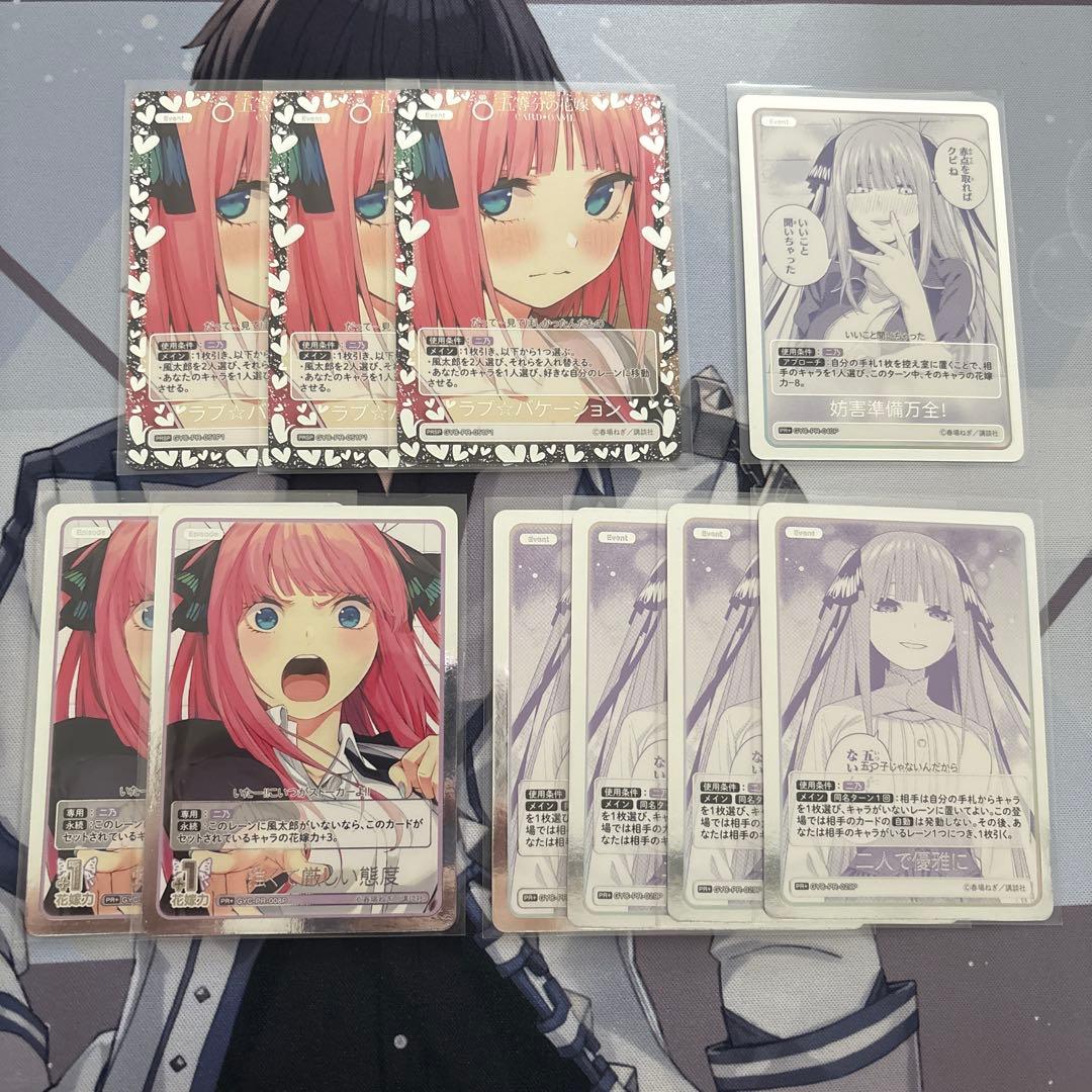 五等分の花嫁カードゲーム　二乃PRSP3枚 PR+ 7枚セット売り