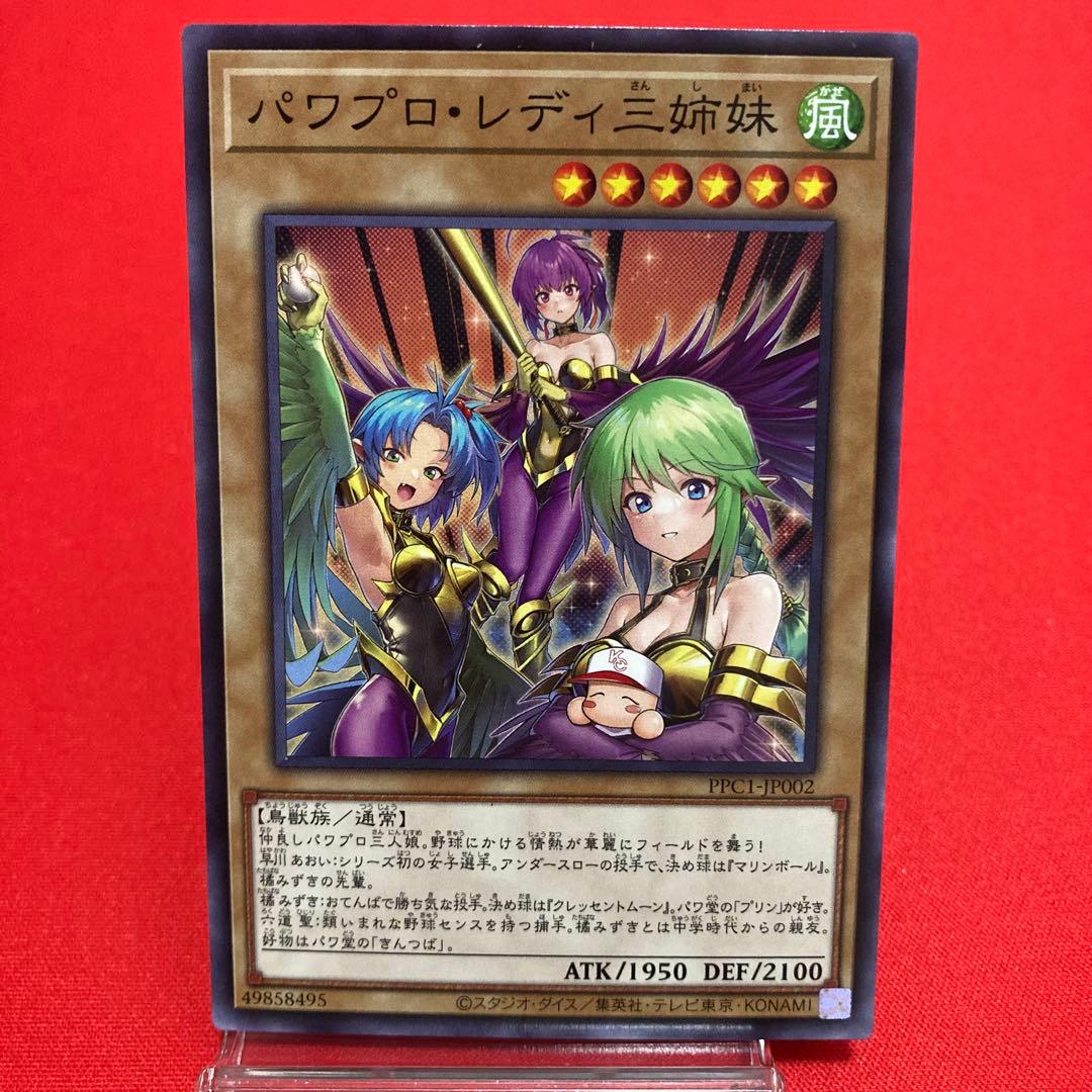 遊戯王 パワプロ・レディ三姉妹 ノーマル 3枚セット ① - メルカリ