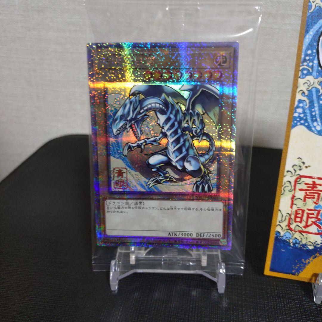 青眼の白龍 浮世絵風 限定OCGカード 25th クオシク 郵便局 - メルカリ