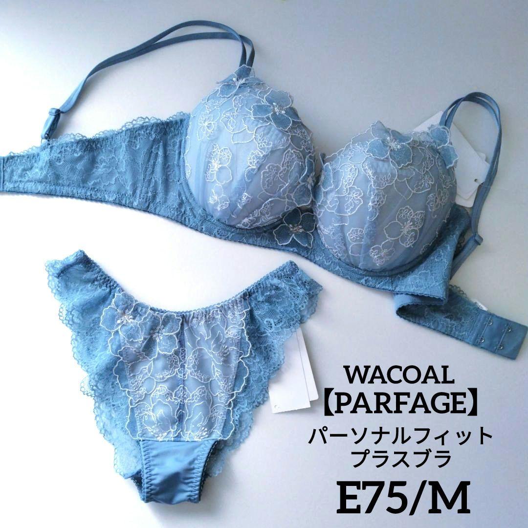 【新品】ワコール《パルファージュ》パーソナルフィットプラスブラ E75/M