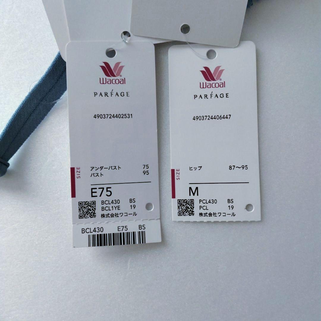 【新品】ワコール《パルファージュ》パーソナルフィットプラスブラ E75/M