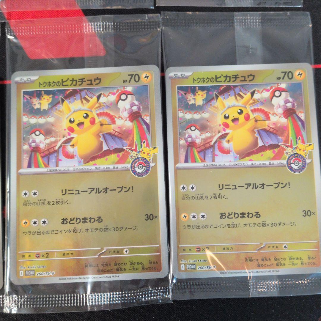トウホクのピカチュウ×8 260/SV-P 未開封 - メルカリ