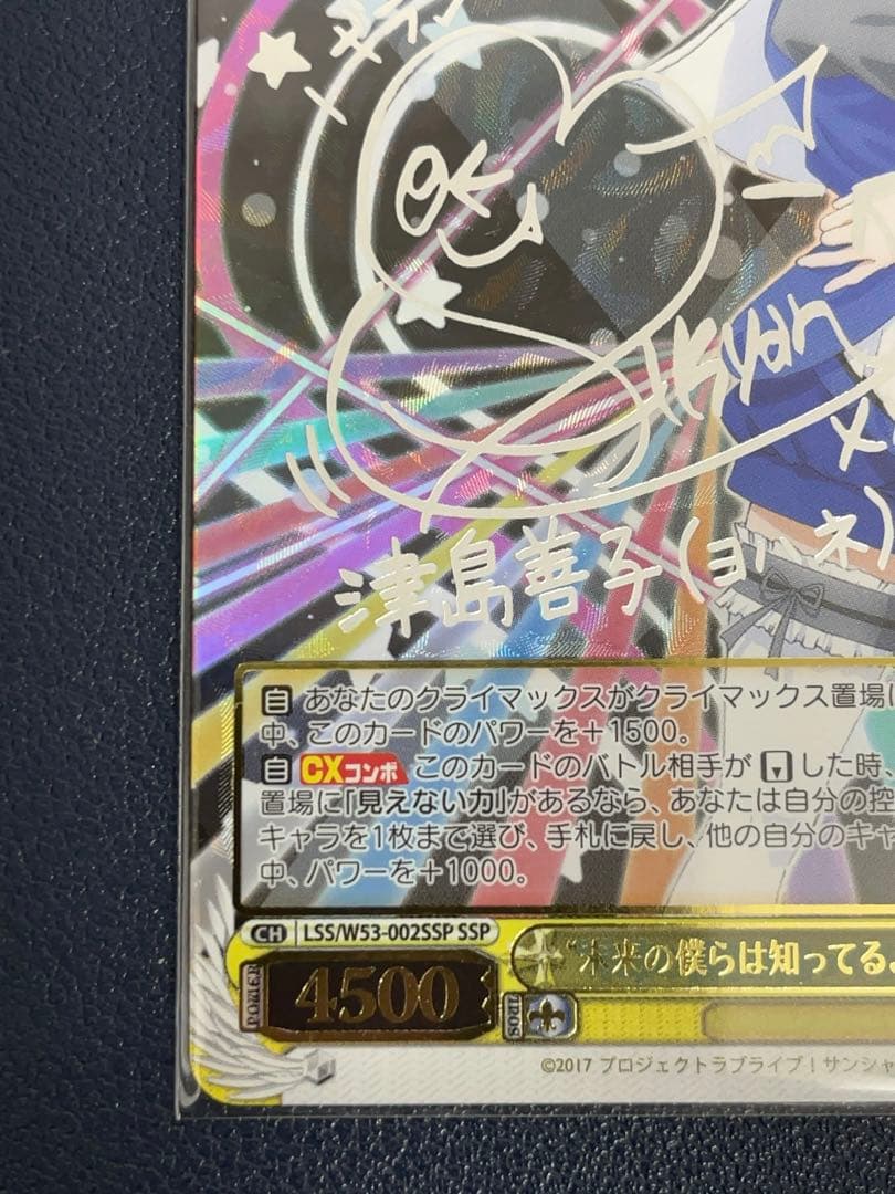 ヴァイス 未来の僕らは知ってるよ 津島善子 SSP サイン - メルカリ