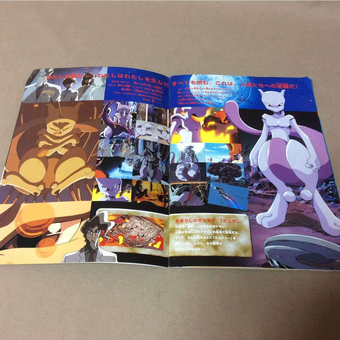 映画パンフレット「ポケットモンスター ミュウツーの逆襲」1998年 e500