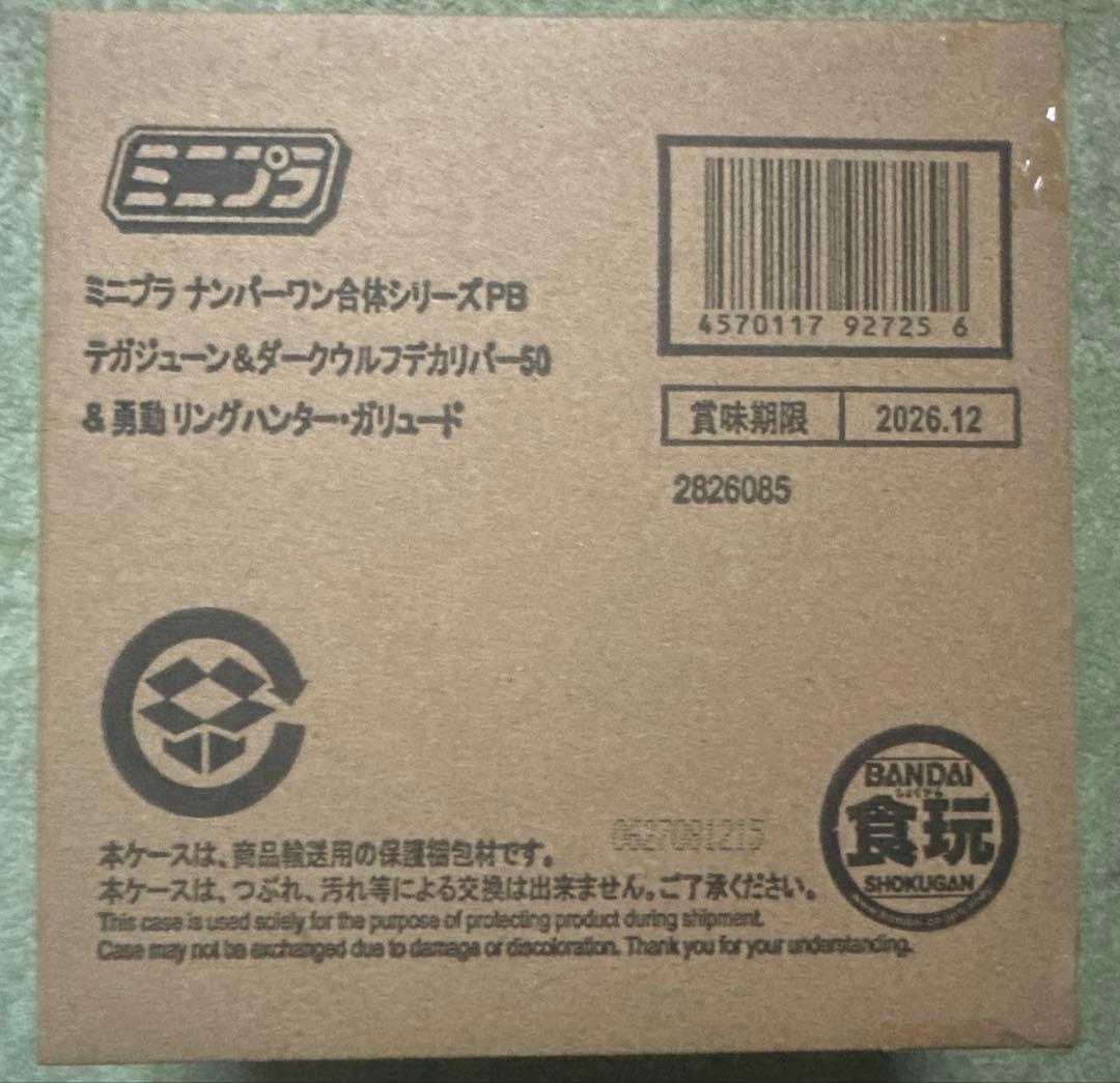 ミニプラ　テガジューン＆ダークウルフデカリバー50 & 勇動 ガリュードセット ミニプラ ナンバーワン合体シリーズPB テガジューン＆ダークウルフデカ