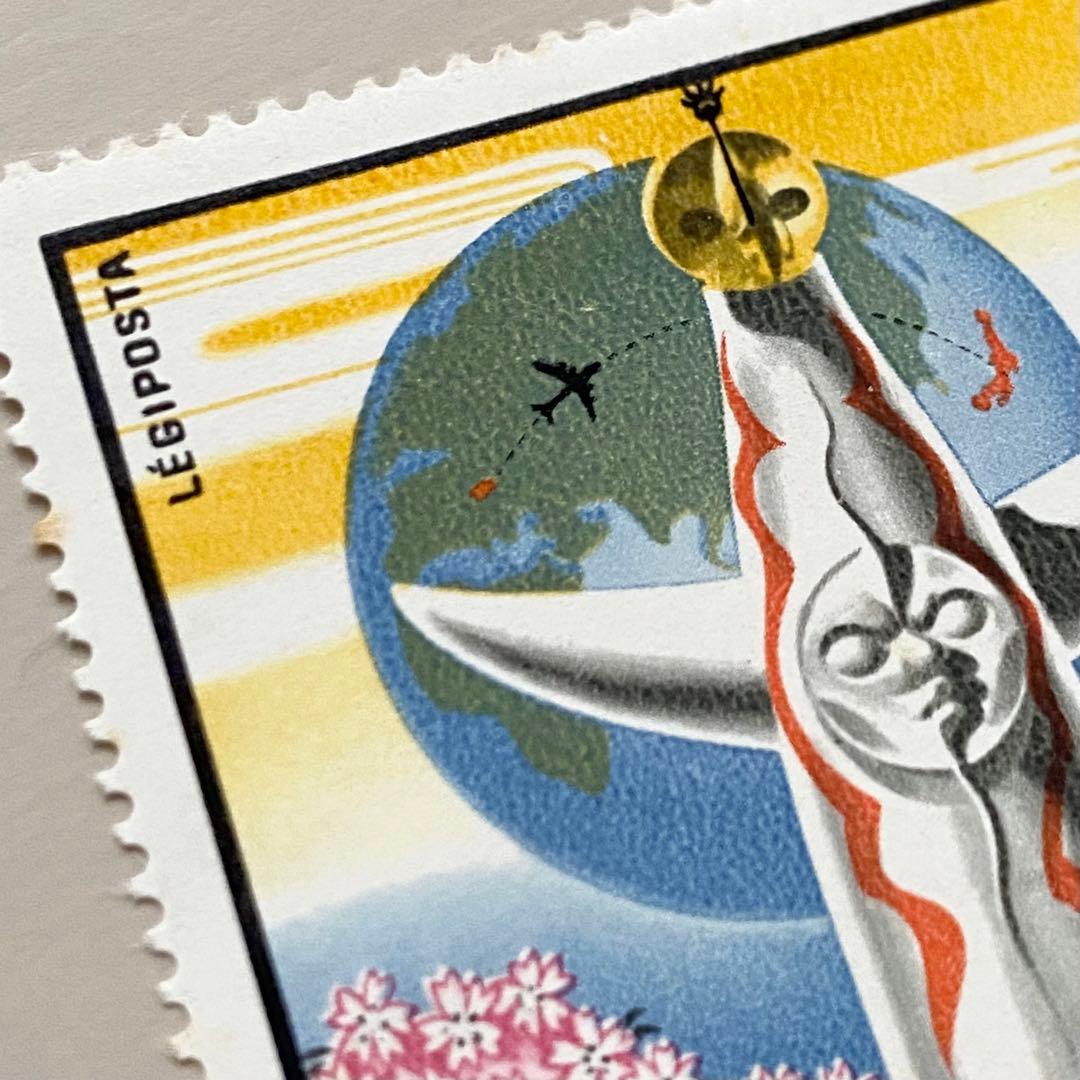 外国切手（ハンガリー：大阪万博記念、太陽の塔） - メルカリ