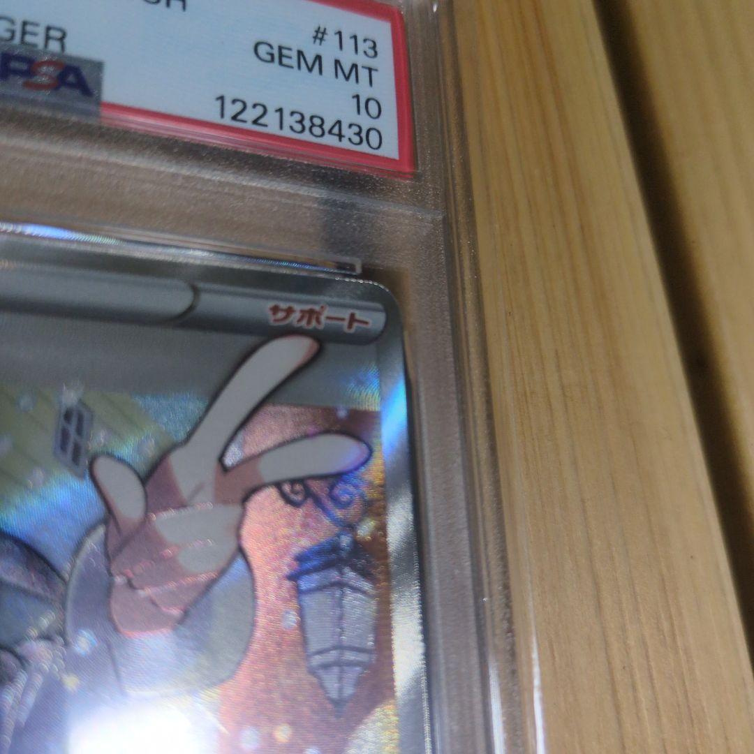 PSA10】スズナ SR S12 パラダイムトリガー 113/098 - メルカリ