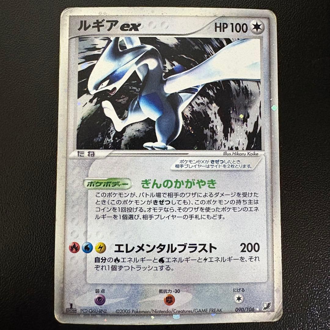 ルギアex ☆ 拡張パック 金の空、銀の海 090/106