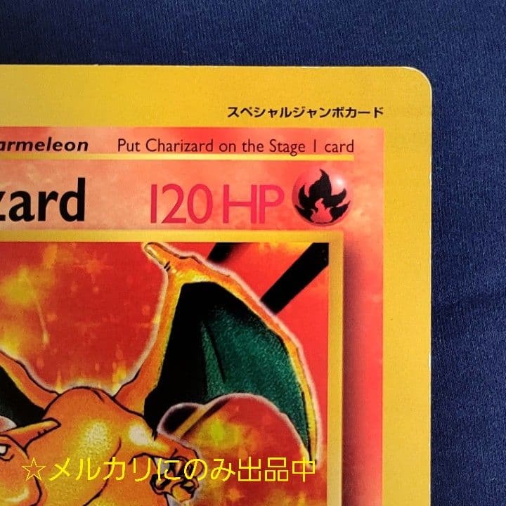 英語版 リザードン スペシャルジャンボカード ポケカ コロコロコミック