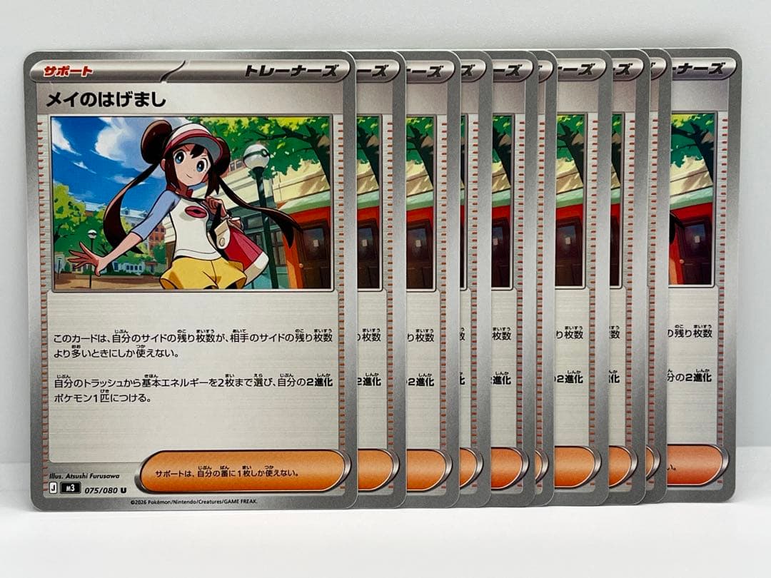 メイのはげまし サポートカード【10枚セット】 - メルカリ
