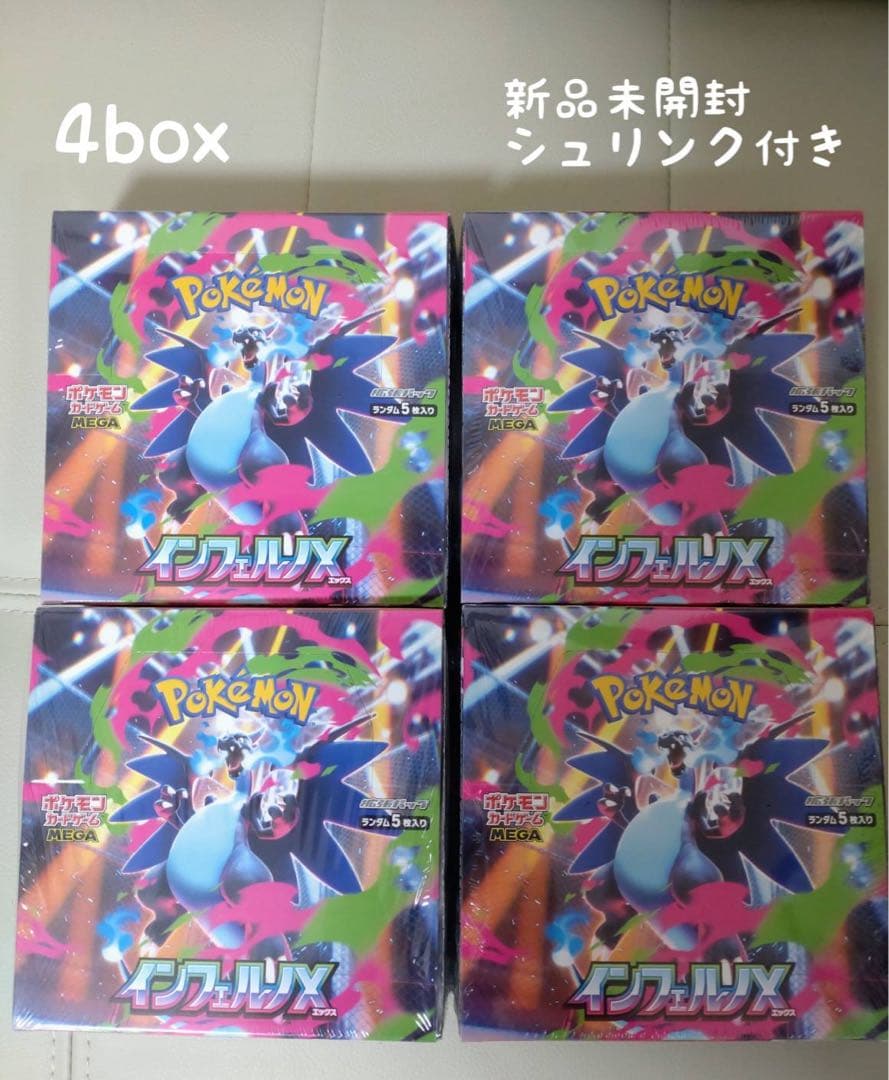 ポケモンカードゲーム　インフェルノX シュリンク付　4box（1box汚れあり）