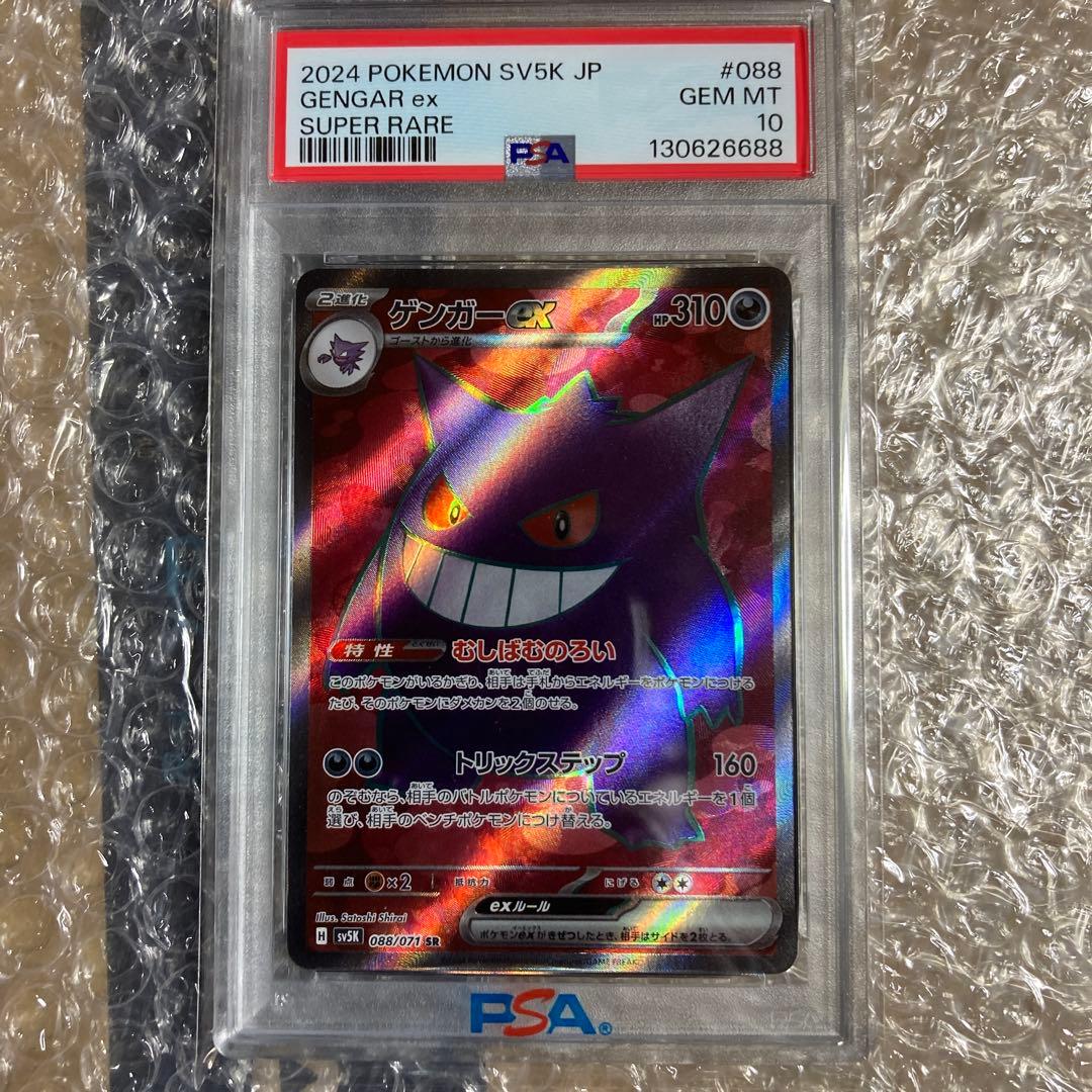 PSA10 ゲンガーex SR SV5K ワイルドフォース 088/071 ゲンガーex SR [SV5K 088/071](拡張パック「ワイルドフォース」)の新品