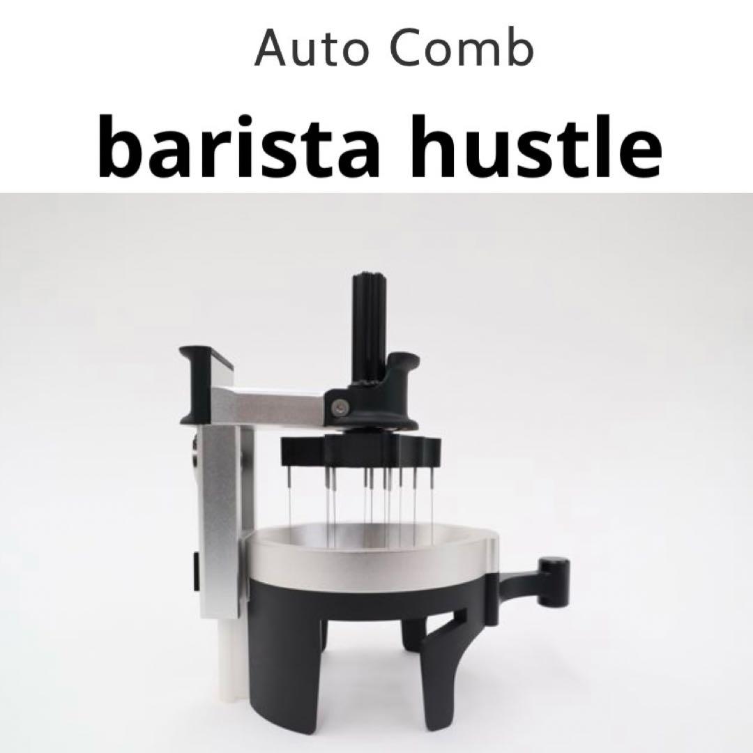 [新品未開封]オートコーム バリスタハッスル