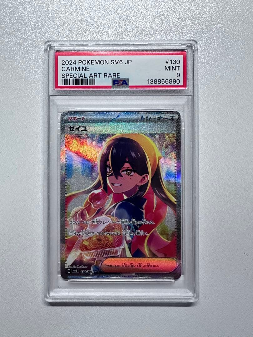 【PSA9】ゼイユ SAR SV6 変幻の仮面 130/101